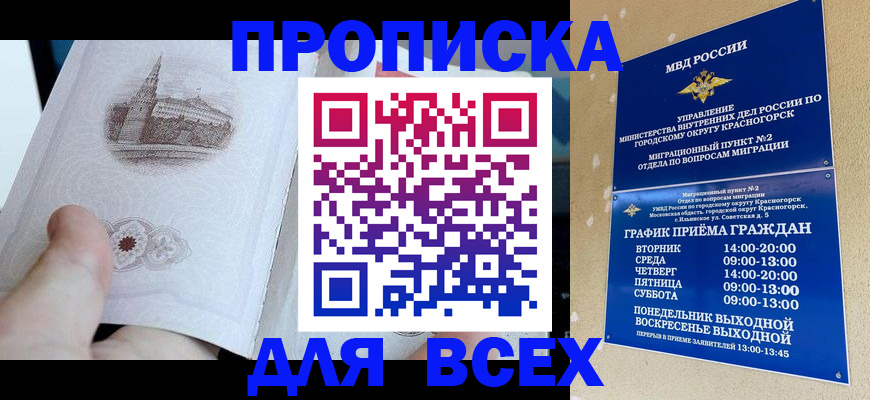 прописка для работы в Венёве